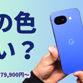 日本限定色 Isai Blue 登場｜Pixel 10a を実機レビュー【79,900円～】