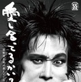 『愛し合ってるかい？ 忌野清志郎が教えてくれた』©2026 Kiyoshiro Movie Project