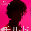 コンビニの奥に潜む歪みが姿を現す…染谷将太主演『チルド』予告編 画像