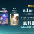 3作品を期間限定無料配信