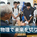国際・アジア物理オリンピック、開成高生ら日本代表8名決定 画像