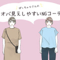 「太った？」と密かに思われるNGコーデ！ ぽっちゃりさんは気をつけたい【GWセレクション】 画像