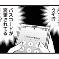 パスコードが変更されている…。まさか、夫にスマホを見ていたことがバレた？【私の入院中に、旦那がセフレを作りました #12】 画像