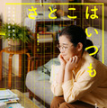 『さとこはいつも©2026 「さとこはいつも」製作委員会