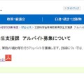 文科省、事務補助アルバイト8名募集…時給1,570円 画像
