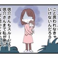 育児に消極的な夫、頼るのは義母の意見ばかり…娘の誕生で始まった妻の孤立【娘の水泳教室で不倫してた夫を捨てるまで #２】 画像