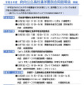 令和8年度 府内公立高校通学圏別合同説明会