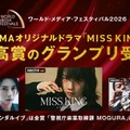 「MISS KING / ミス・キング」グランプリ受賞（C）ABEMA