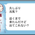 医学部「一次試験合格」後、私をフッたはずの男が手のひら返して誘ってきた【人生大逆転・社会人から医学部に！】#37　前半