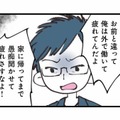 食事を捨てて無視…妻の言葉に耳を傾けないモラハラ夫の異常な態度【娘の水泳教室で不倫してた夫を捨てるまで #３】 画像