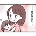 誕生日に外食したかっただけなのに…ささやかな願いを怒鳴りつけるモラハラ夫【娘の水泳教室で不倫してた夫を捨てるまで #４】 画像