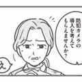 不審者が来たら防げない…園長は防犯対策する気ゼロ！現場に広がる不安と怒り【保育園トラブル #５】 画像