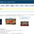 国際原子力科学オリンピック（INSO）ポータルサイト