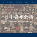 【夏休み2026】相互理解を深める「日中青年会議」7/26-31…高校生20名募集 画像