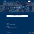 日中青年会議　参加応募の概要（一部）