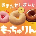 もっちゅりん／提供画像