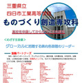 三重県立四日市工業高校の専攻科、2027年度募集…出願8/31-9/4 画像