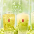 ゴンチャ「SHINE シャインマスカット」キービジュアル（提供写真）