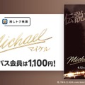 Pontaパス会員特典【推しトク映画】『Michael／マイケル』が土日平日いつでも1,100円