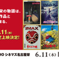 「TOHOシネマズ 名古屋栄」スタジオジブリ特別上映