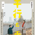 『平行と垂直』©2026「平行と垂直」製作委員会