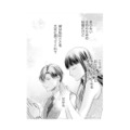 御曹司の彼との結婚を、亡き両親に報告するためお墓参りへ【君はシンデレラ #13】 画像