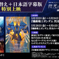 『機動戦士ガンダム 閃光のハサウェイ キルケーの魔女』©サンライズ