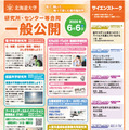 一般公開 合同チラシ