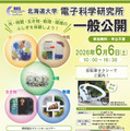 電子科学研究所チラシ