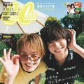 「CanCam」7月号（5月22日発売）特別版表紙：松倉海斗・中村海人（画像提供：小学館）