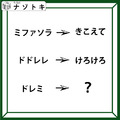 クイズです！「『ミファソラ』が『きこえて』に変化」では、ドレミはどうなるでしょう？」【難易度LV.３・中辛】 画像