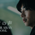 『彼方の声』（So Far Away, So Close）