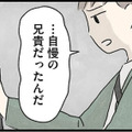 「自慢の兄貴だった」義実家からの帰り道、変わってしまった兄を嘆く夫から頼まれたこと【隠された家族 #５】 画像
