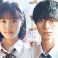 原菜乃華＆ACEes作間龍斗、初共演でW主演決定 人気小説が実写映画化【ないものねだりの君に光の花束を】 画像