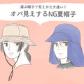 さすがにヤバい！ オバサンぽさが炸裂する初夏の帽子とは 画像