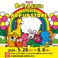 「たべっ子どうぶつLAND POP UP STORE」期間限定で池袋に登場 5月26日から 画像