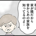 義兄と隣人が揉めているところに遭遇。隣人が義実家を「得体の知れない家」と語る理由は…【隠された家族 #７】 画像
