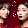 主演・宇垣美里×篠田麻里子でタワマン・ママ友バトル「おちたらおわり」実写ドラマ化 画像