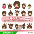 モンチッチ初のLINE動く絵文字、全40個100コインで登場 画像