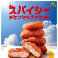 マクドナルド「スパイシーチキンマックナゲット」5月27日より期間限定登場 夜マック限定食べ比べセットも 画像