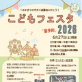 手づくり遊園地が登場「こどもフェスタ」千葉・市原市…5/31締切 画像