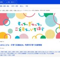 「いちはらこども・子育て応援BOX」市原市子育て支援情報