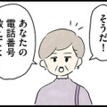 義兄のグチを話し終えた隣人女性。「何かあったら電話するから」と強引に連絡先を交換させられる【隠された家族 #９】 画像