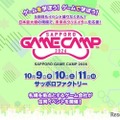 累計4,400人参加の5年目へ「Sapporo Game Camp」10月 画像