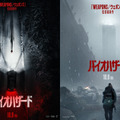 映画『バイオハザード』日本公開日が決定、恐怖感を感じさせるティザーポスター2種が世界一斉解禁 画像