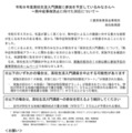 令和8年度高校生活入門講座熱中症事故防止に向けた対応について