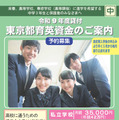 【高校受験2027】東京都「育英資金奨学生」中3生対象の予約募集 画像