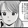 人間性を知るには「裏アカ」を見るのが一番。友人からSNSを特定する方法を聞くと…【娘が12歳で妊娠しました #10】
