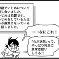 「いじめる人は心が病気」学校便りで息子が異常者扱いされる…それでも黙ってなきゃいけないの？【息子がいじめの加害者に？大原さんちの大ピンチ #13】 画像