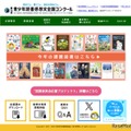 【夏休み2026】第72回青少年読書感想文全国コンクール課題図書一覧 画像